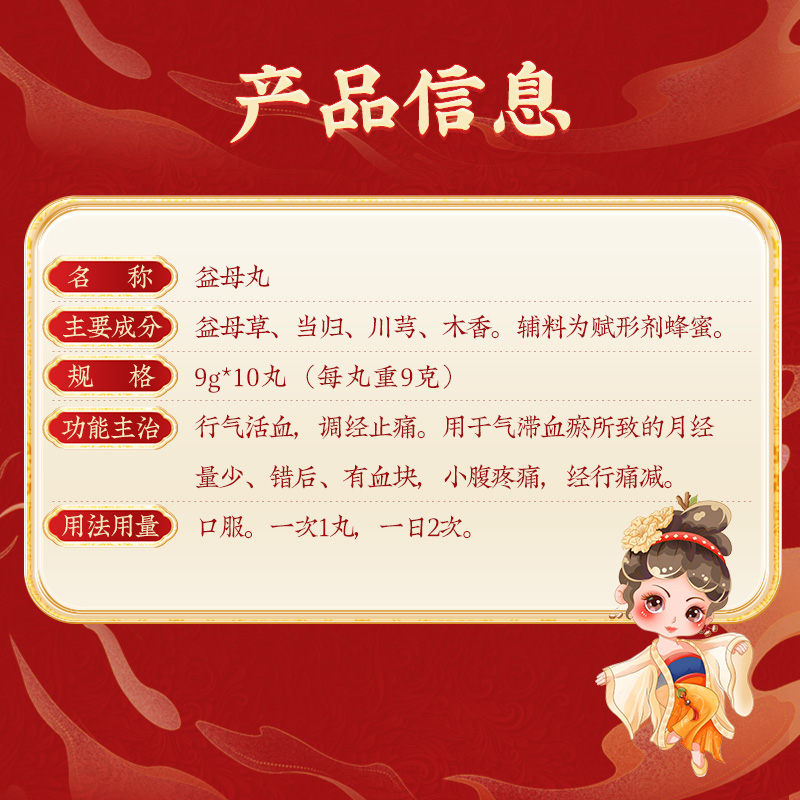 同仁堂 益母丸 9g*10/盒_同仁堂官方云商城