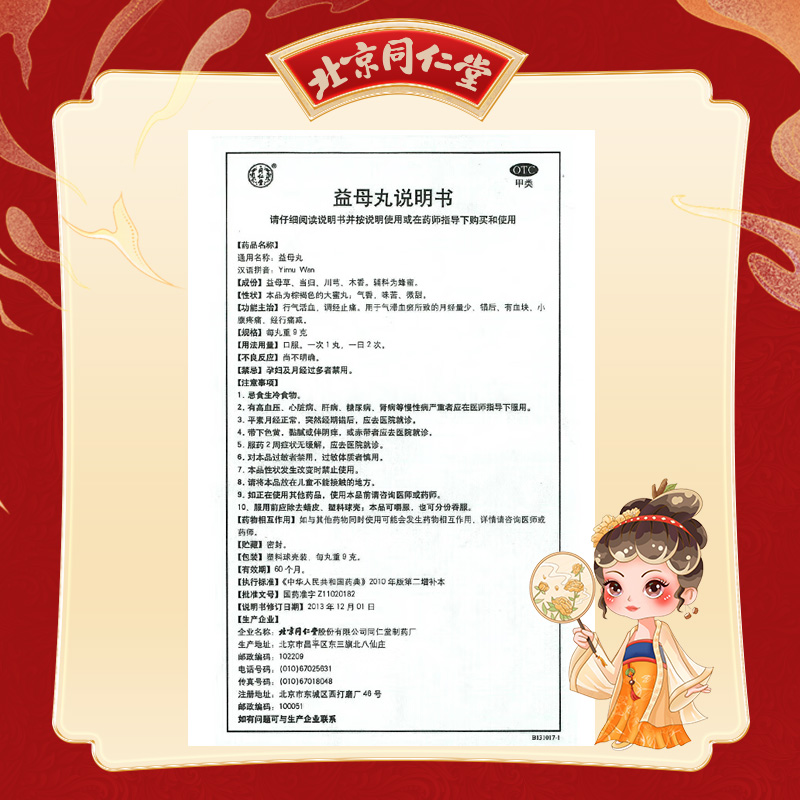 同仁堂 益母丸 9g*10/盒_同仁堂官方云商城