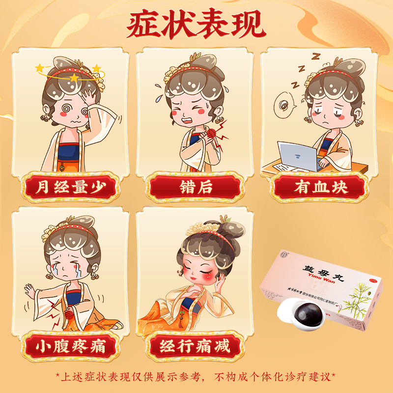 同仁堂 益母丸 9g*10/盒_同仁堂官方云商城