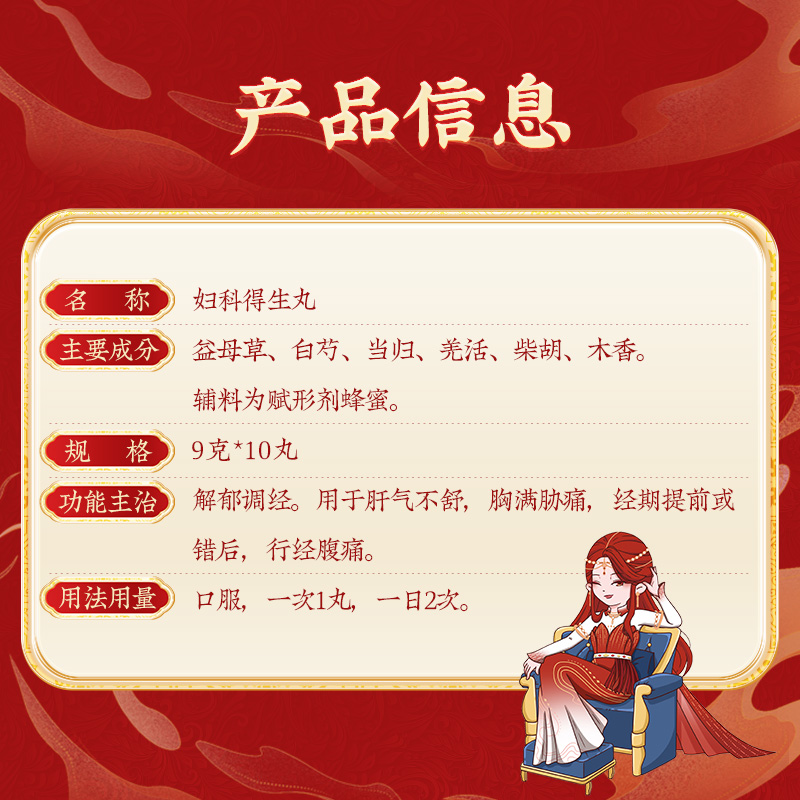 同仁堂 妇科得生丸 9g*10/盒_同仁堂官方云商城