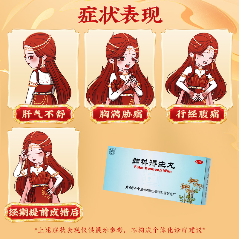 同仁堂 妇科得生丸 9g*10/盒_同仁堂官方云商城