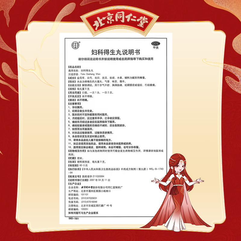 同仁堂 妇科得生丸 9g*10/盒_同仁堂官方云商城
