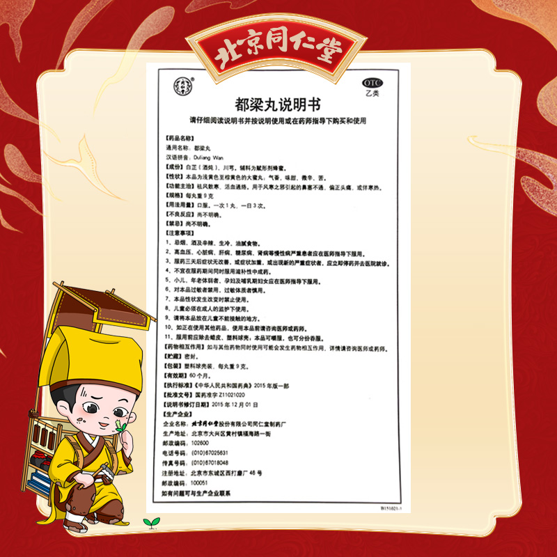 同仁堂 都梁丸 9g*10/盒_同仁堂官方云商城
