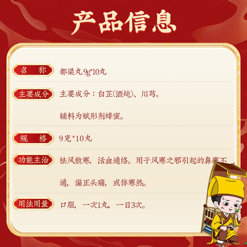 同仁堂 都梁丸 9g*10/盒_同仁堂官方云商城