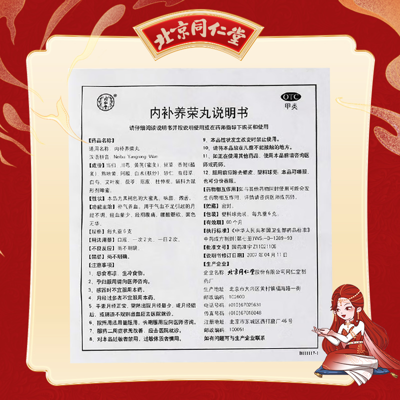 同仁堂 内补养荣丸 6g*10/盒_同仁堂官方云商城