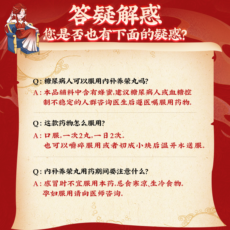 同仁堂 内补养荣丸 6g*10/盒_同仁堂官方云商城