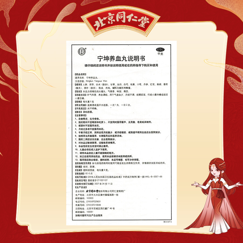 同仁堂 宁坤养血丸 9g*10/盒_同仁堂官方云商城