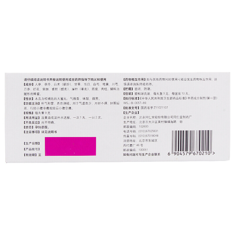 同仁堂 宁坤养血丸 9g*10/盒_同仁堂官方云商城