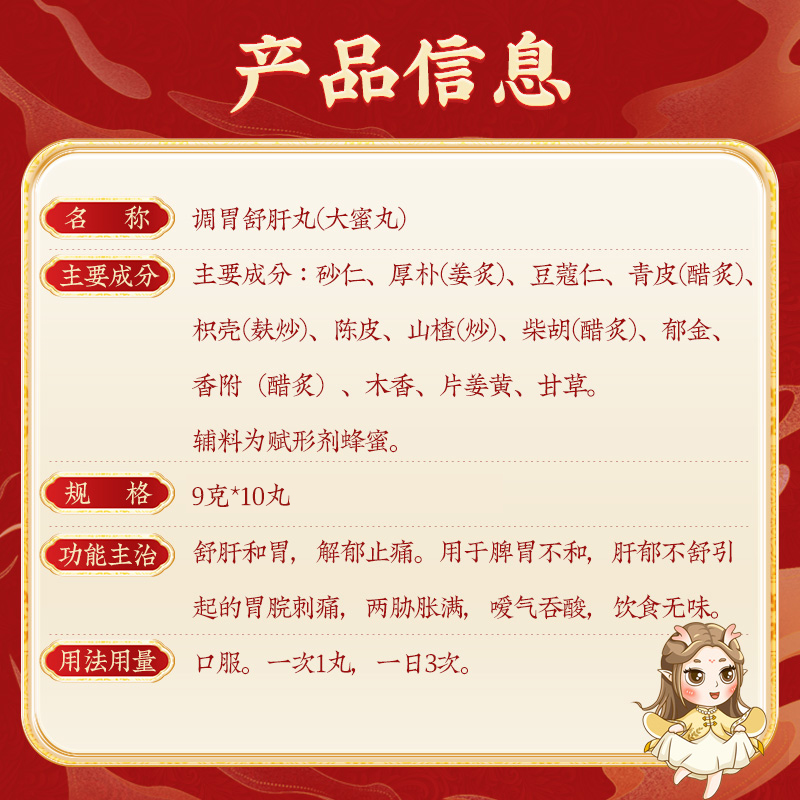 同仁堂 调胃舒肝丸 9g*10/盒_同仁堂官方云商城