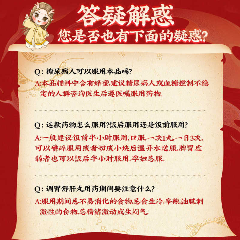 同仁堂 调胃舒肝丸 9g*10/盒_同仁堂官方云商城