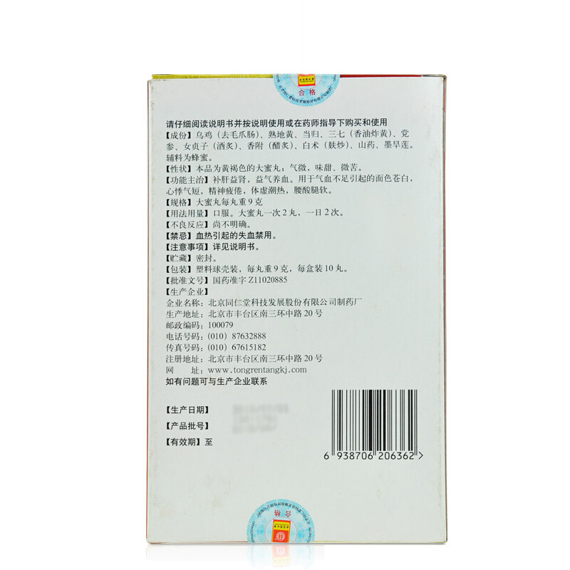 同仁堂 田七补丸 9g*10/盒_同仁堂官方云商城