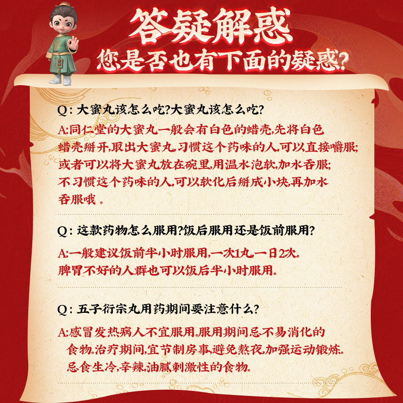 同仁堂 五子衍宗丸 9g*10丸/盒_同仁堂官方云商城