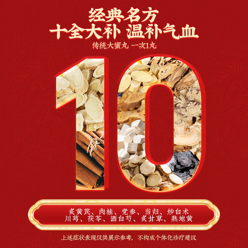 同仁堂 十全大补丸 9g*10丸/盒_同仁堂官方云商城