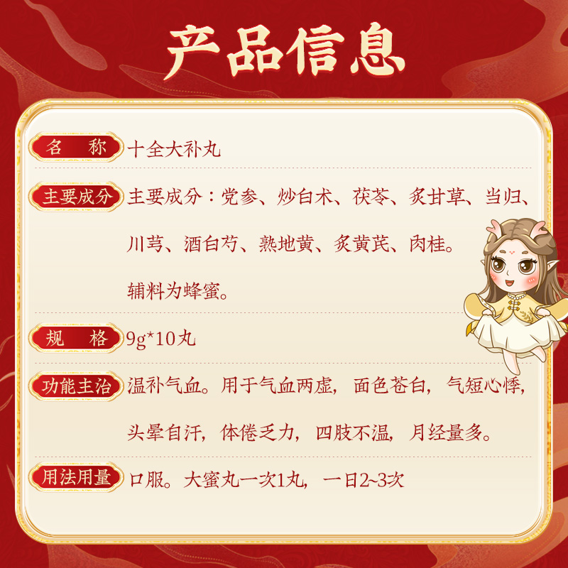 同仁堂 十全大补丸 9g*10丸/盒_同仁堂官方云商城