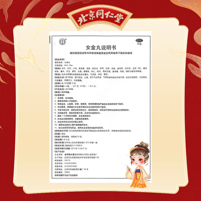 同仁堂 女金丸 30g/盒_同仁堂官方云商城