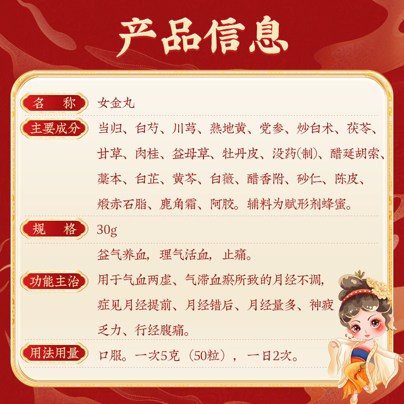 同仁堂 女金丸 30g/盒_同仁堂官方云商城
