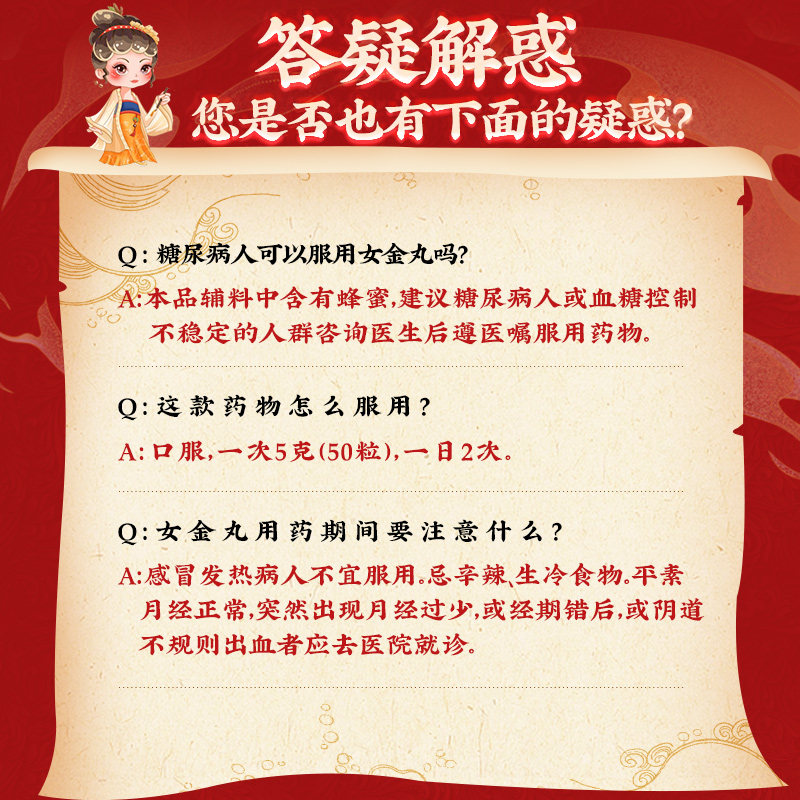 同仁堂 女金丸 30g/盒_同仁堂官方云商城