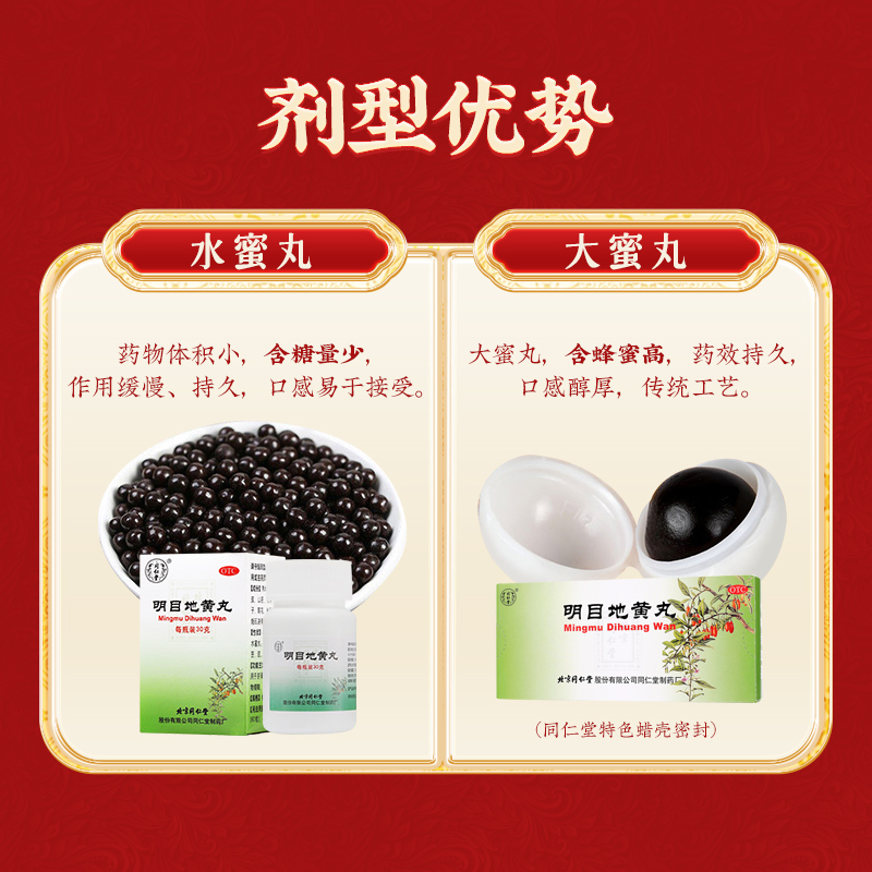同仁堂 明目地黄丸 30g*1瓶/盒_同仁堂官方云商城