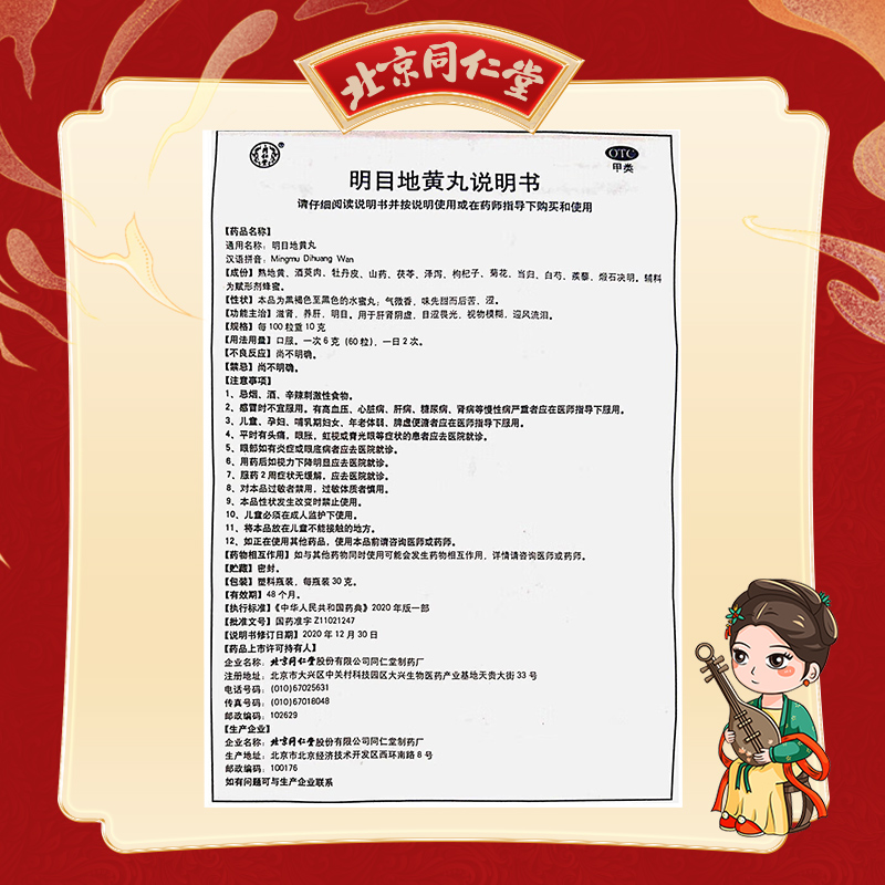 同仁堂 明目地黄丸 30g*1瓶/盒_同仁堂官方云商城