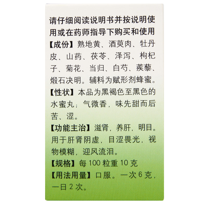 同仁堂 明目地黄丸 30g*1瓶/盒_同仁堂官方云商城
