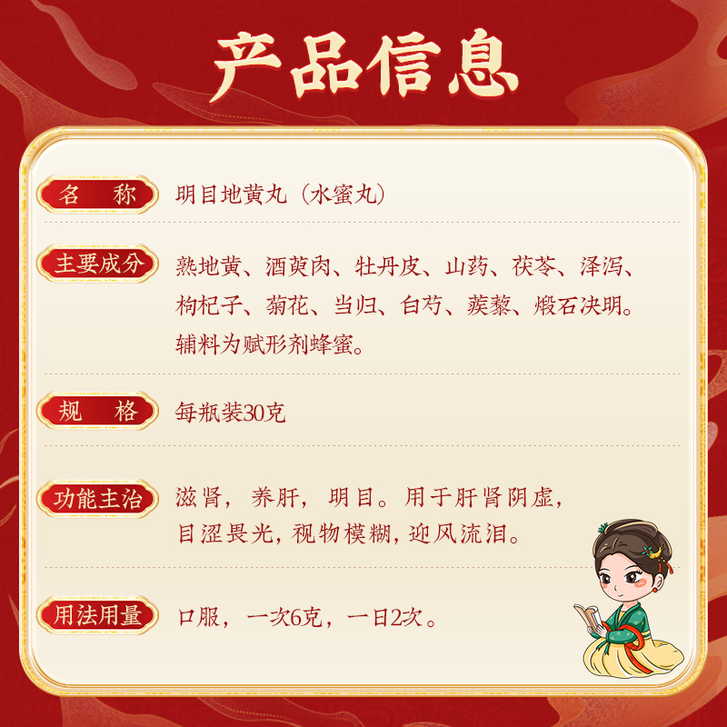 同仁堂 明目地黄丸 30g*1瓶/盒_同仁堂官方云商城