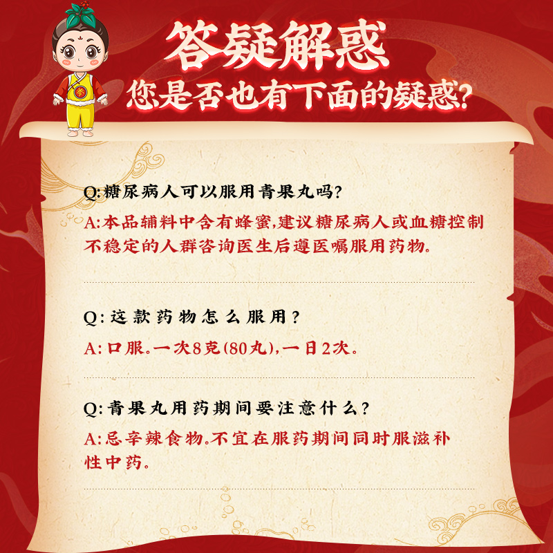 【芒种】同仁堂 青果丸 32g*1/盒_同仁堂官方云商城