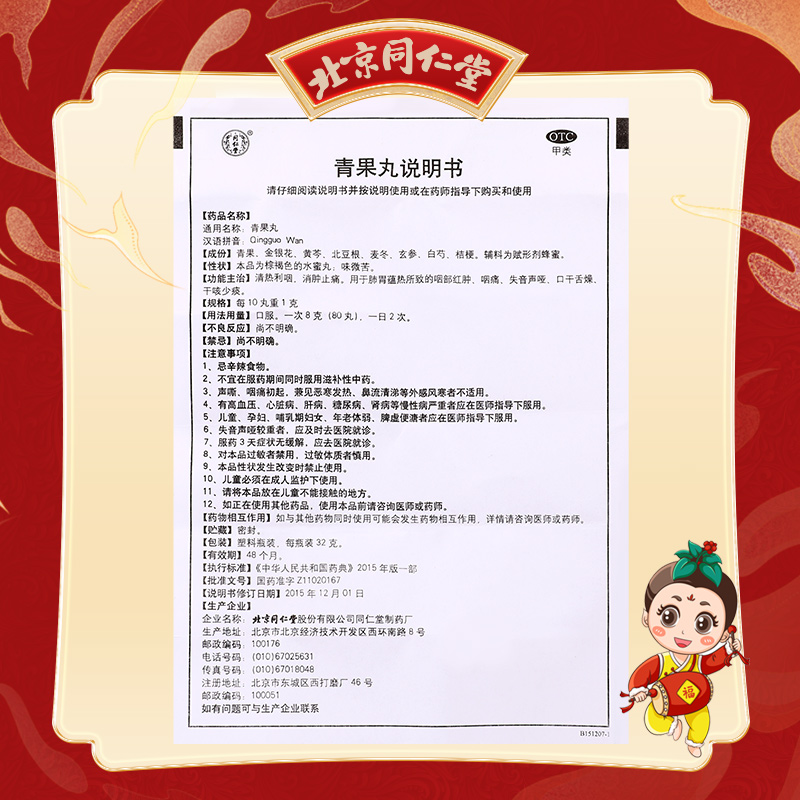【芒种】同仁堂 青果丸 32g*1/盒_同仁堂官方云商城