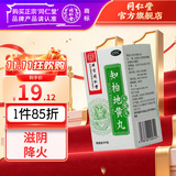同仁堂 知柏地黄丸 360s*1/盒_同仁堂官方云商城