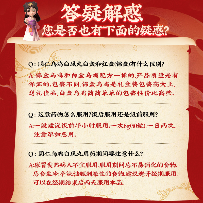 同仁堂 乌鸡白凤丸 36g/瓶_同仁堂官方云商城