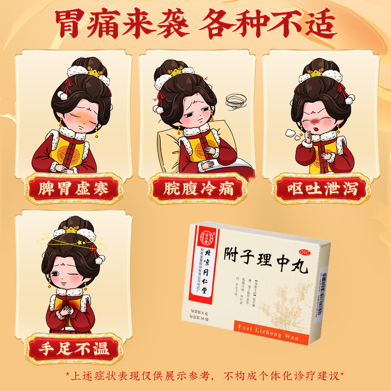 同仁堂 附子理中丸 6g*10袋/盒_同仁堂官方云商城