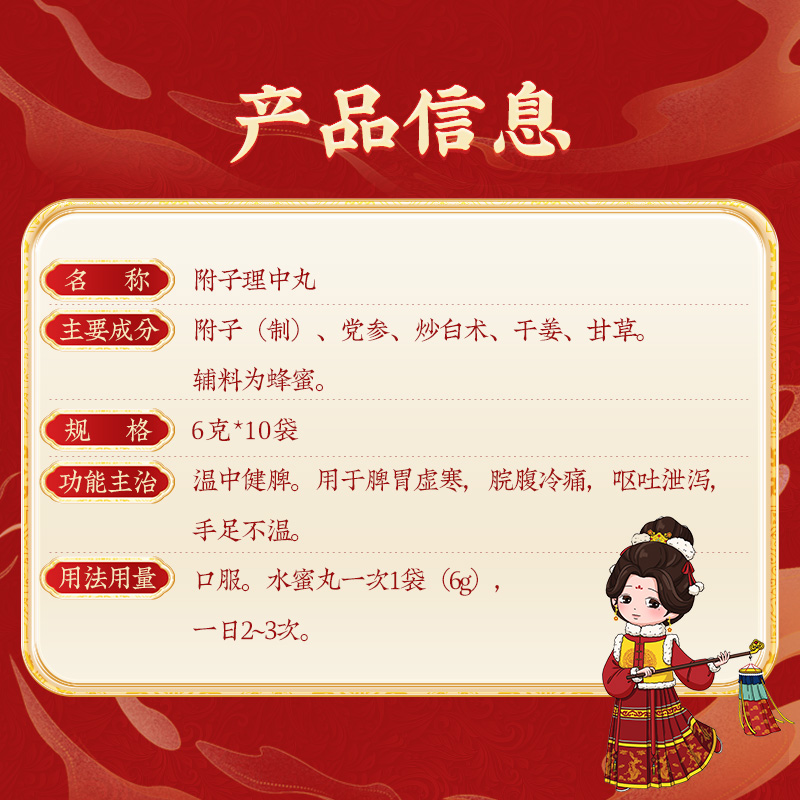 同仁堂 附子理中丸 6g*10袋/盒_同仁堂官方云商城