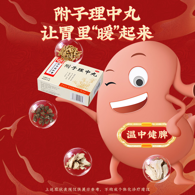 同仁堂 附子理中丸 6g*10袋/盒_同仁堂官方云商城