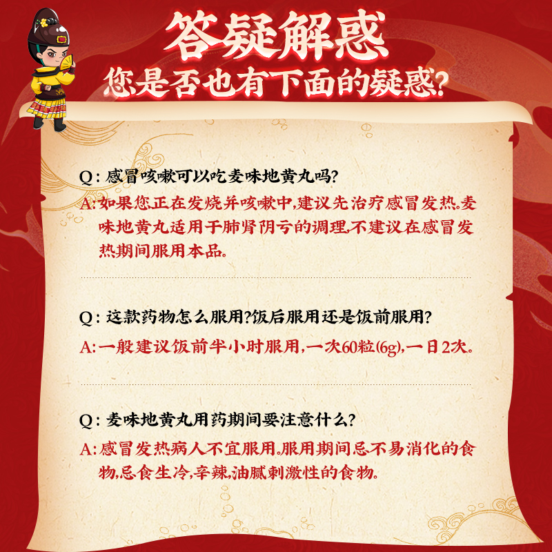 同仁堂 麦味地黄丸 60g*1/盒_同仁堂官方云商城