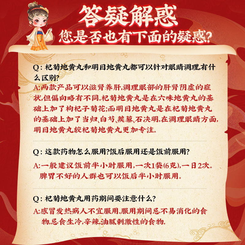 同仁堂 杞菊地黄丸 6g*10/盒_同仁堂官方云商城