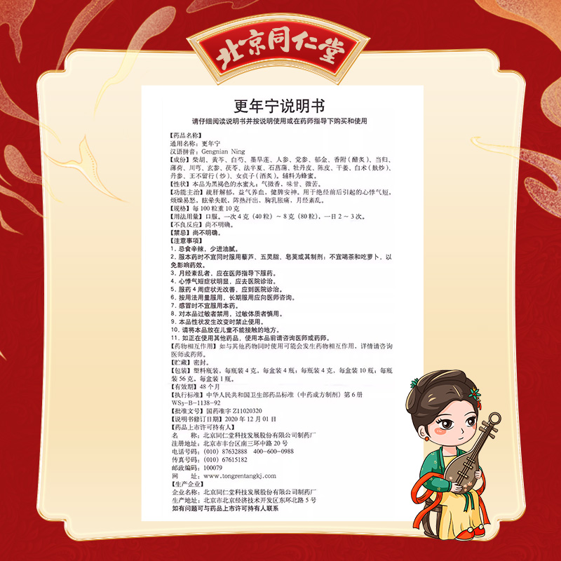 同仁堂 更年宁 4g*4/盒_同仁堂官方云商城