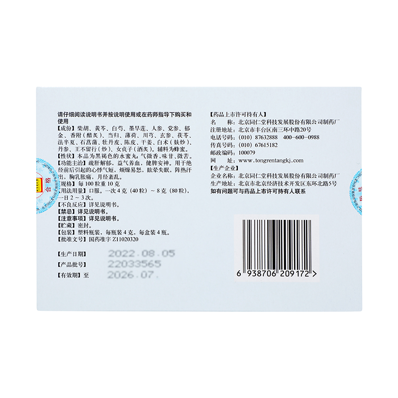 同仁堂 更年宁 4g*4/盒_同仁堂官方云商城
