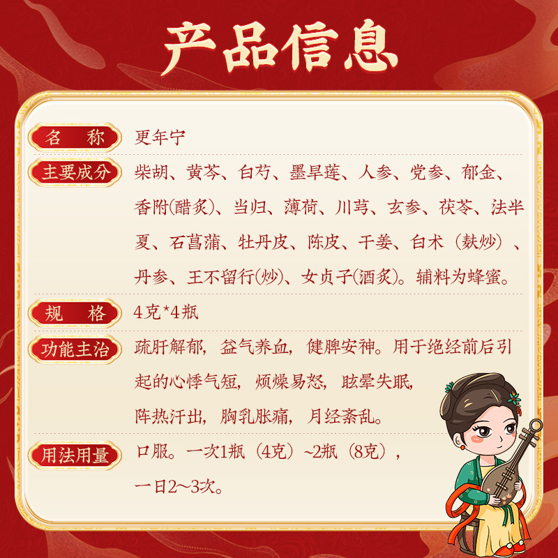 同仁堂 更年宁 4g*4/盒_同仁堂官方云商城