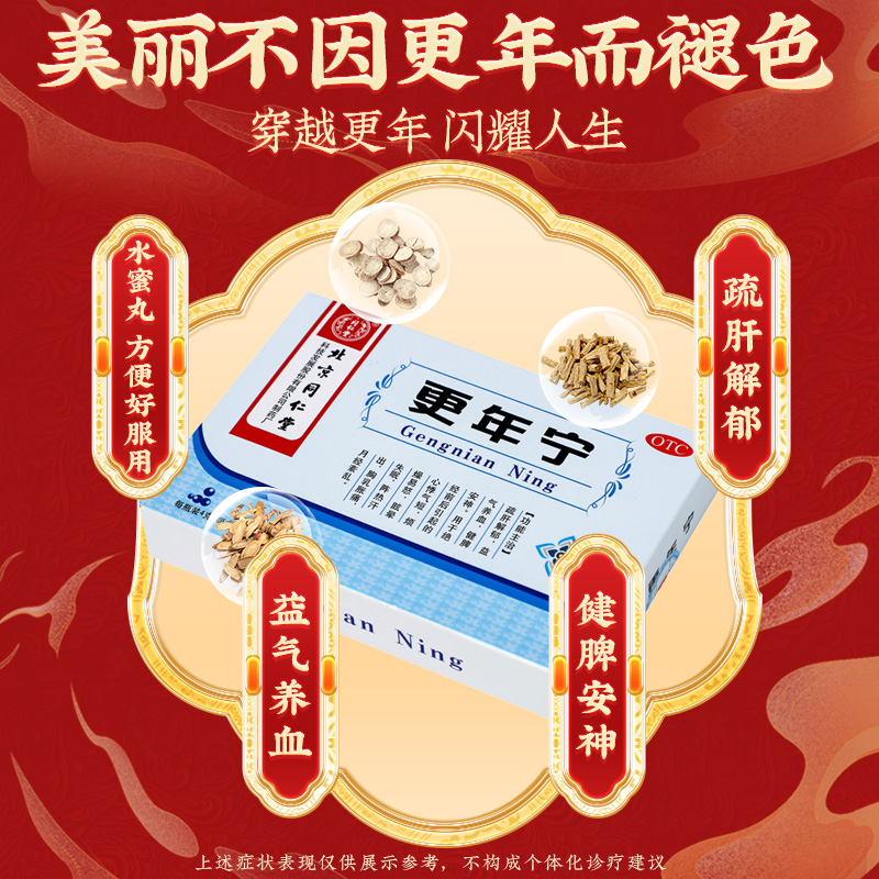 同仁堂 更年宁 4g*4/盒_同仁堂官方云商城