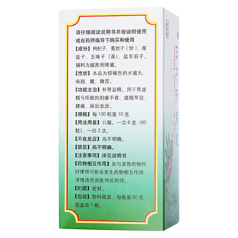 同仁堂 五子衍宗丸 60g*1/瓶_同仁堂官方云商城