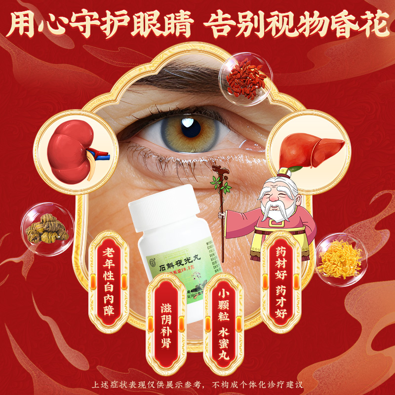 同仁堂 石斛夜光丸 29.2g*1/盒_同仁堂官方云商城