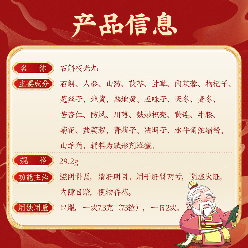 同仁堂 石斛夜光丸 29.2g*1/盒_同仁堂官方云商城