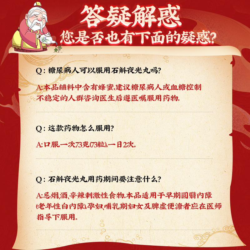 同仁堂 石斛夜光丸 29.2g*1/盒_同仁堂官方云商城