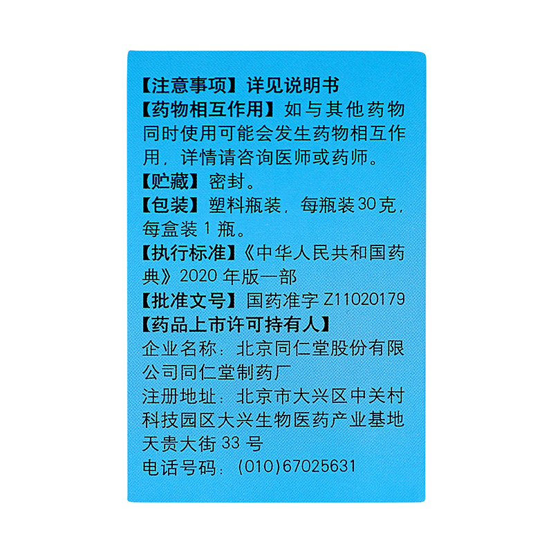 同仁堂 养阴清肺丸 30g*1/盒_同仁堂官方云商城