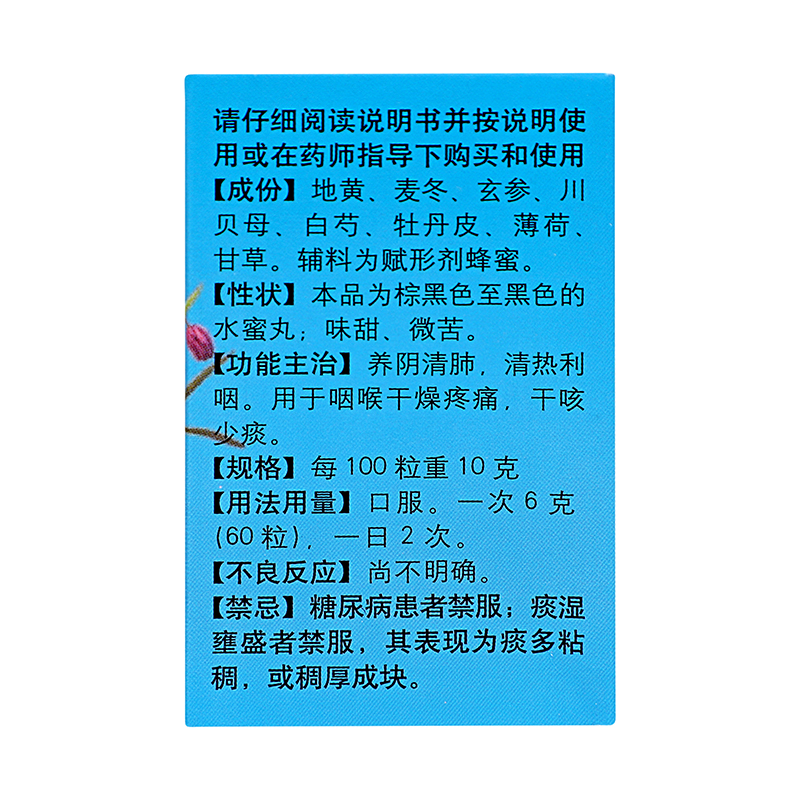 同仁堂 养阴清肺丸 30g*1/盒_同仁堂官方云商城
