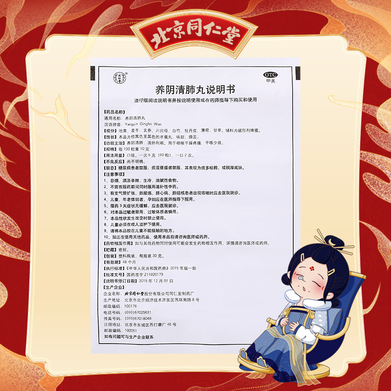 同仁堂 养阴清肺丸 30g*1/盒_同仁堂官方云商城