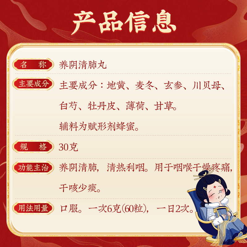 同仁堂 养阴清肺丸 30g*1/盒_同仁堂官方云商城