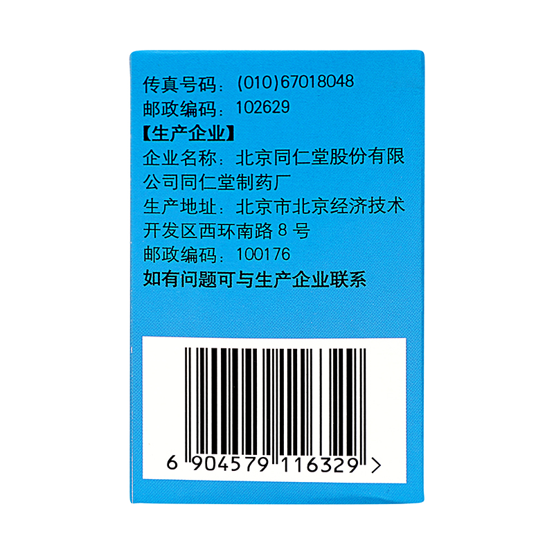 同仁堂 养阴清肺丸 30g*1/盒_同仁堂官方云商城