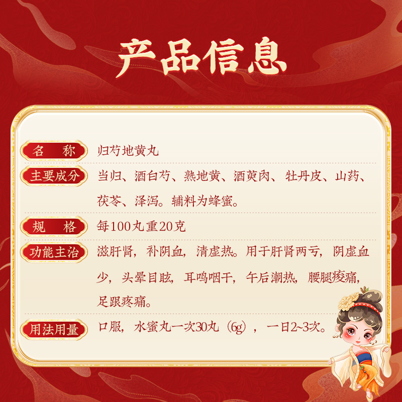 同仁堂 归芍地黄丸 360丸/盒_同仁堂官方云商城