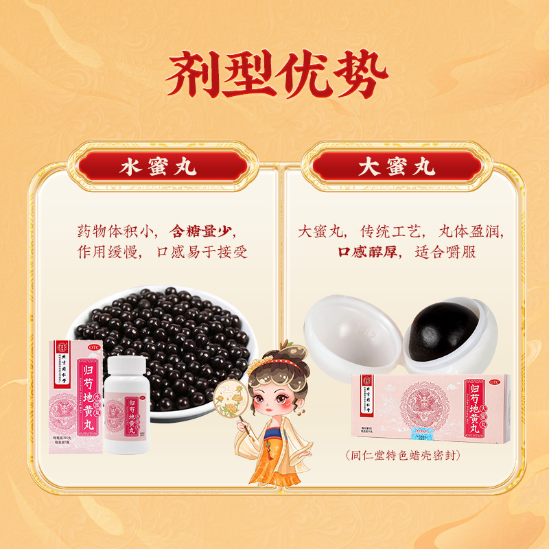 同仁堂 归芍地黄丸 360丸/盒_同仁堂官方云商城