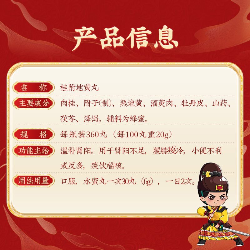 同仁堂 桂附地黄丸 360s*1/盒_同仁堂官方云商城